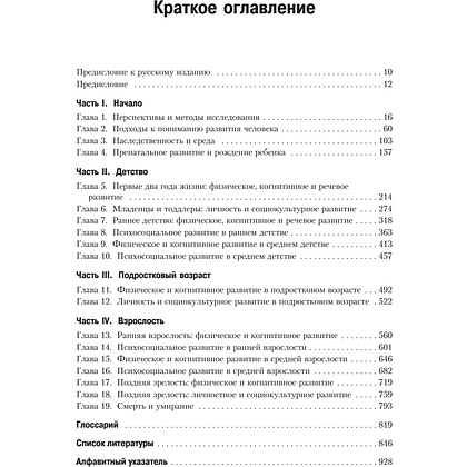 Книга "Психология развития", Грэйс Крайг, Дон Бокум - 2