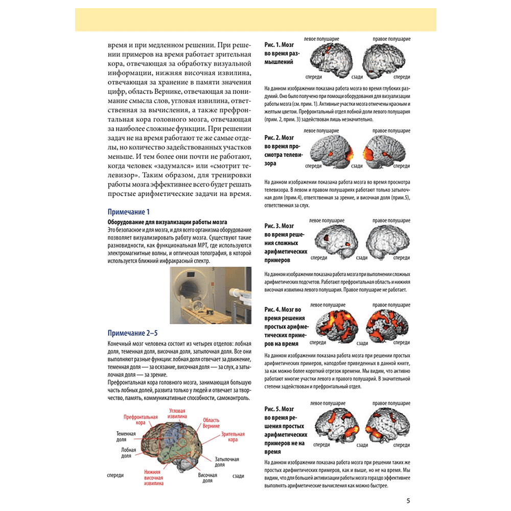 Книга "Память. Упражнения и задания по японской системе развития мозга", Рюта Кавашима - 5