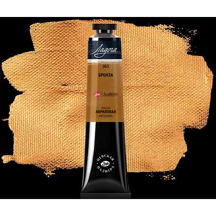Краски акриловые "Ладога", 963 металлик бронза, 46 мл., туба - 2