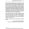 Книга "Сила подсознания, или Как изменить жизнь за 4 недели (подарочная)", Джо Диспенза - 10