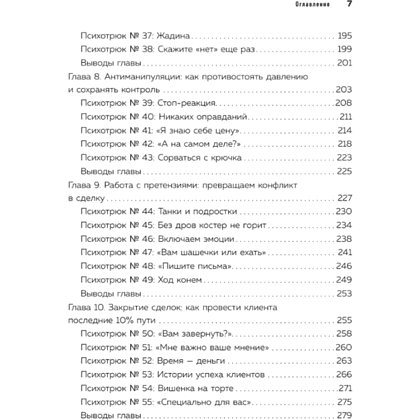 Книга "Психотрюки в продажах. 55 приемов, которые помогут продать что угодно", Игорь Рызов, Алексей Пашин - 4