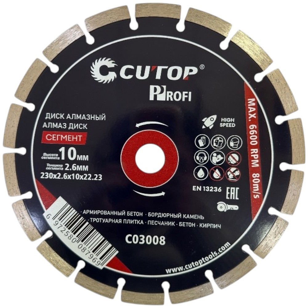 Диск алмазный сегментный CUTOP Profi, 230x2.6x22.23 мм