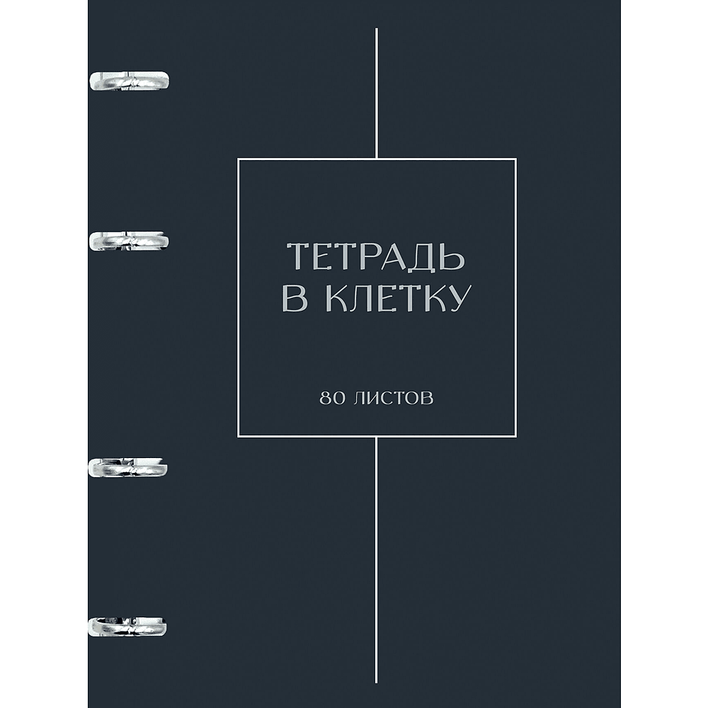 Тетрадь "Туманность", А5, 80 листов, клетка, на кольцах, серый - 2