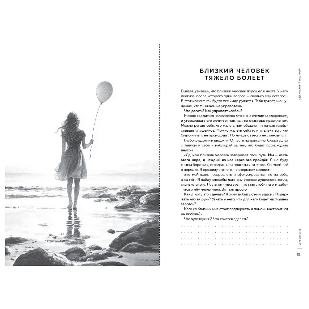 Книга "Адекватный настрой за пару минут в день. Тренажёр счастья и результативности", Сергей Калиничев - 8