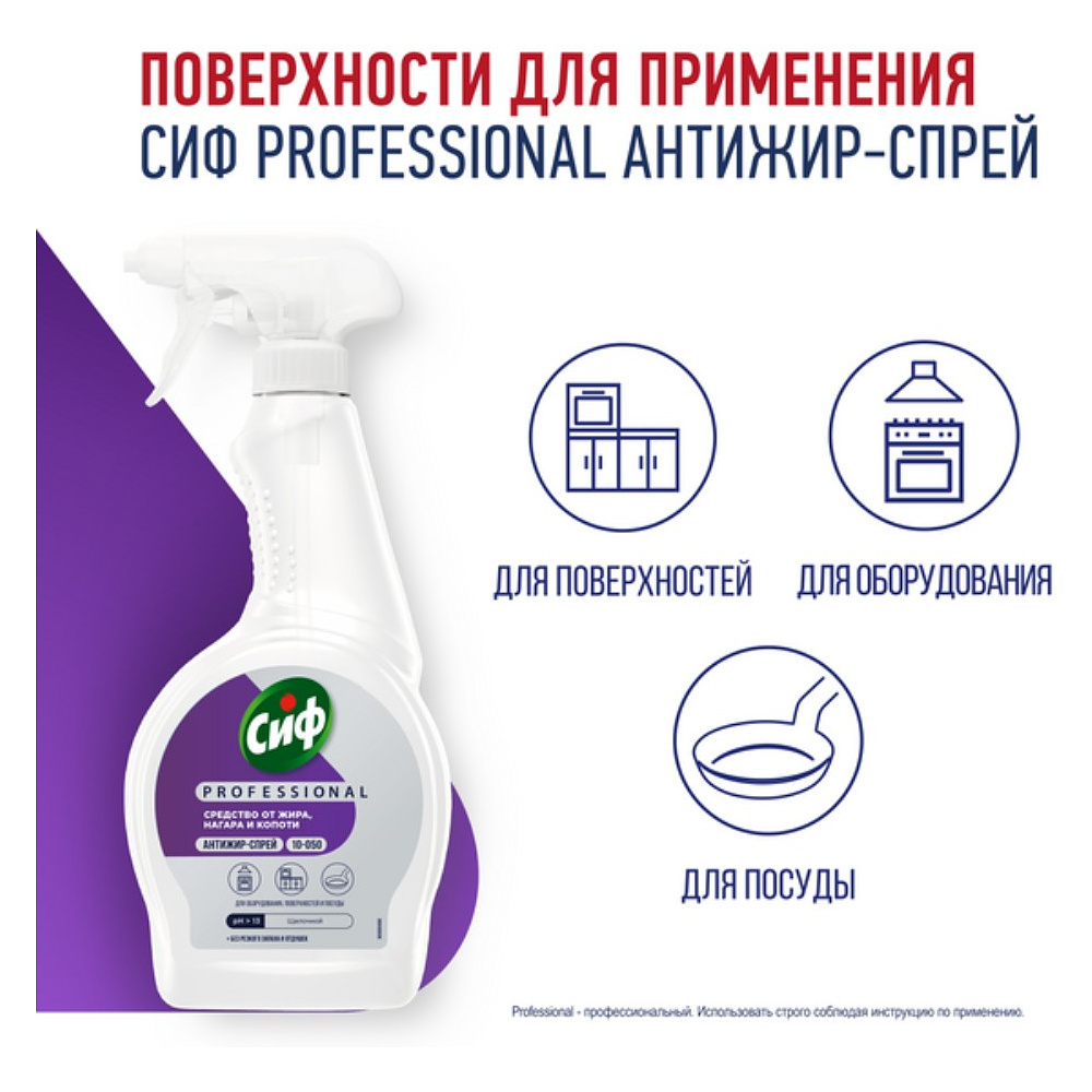 Средство чистящее для кухни "Сиф Professional Антижир", 500 мл, с триггером - 5