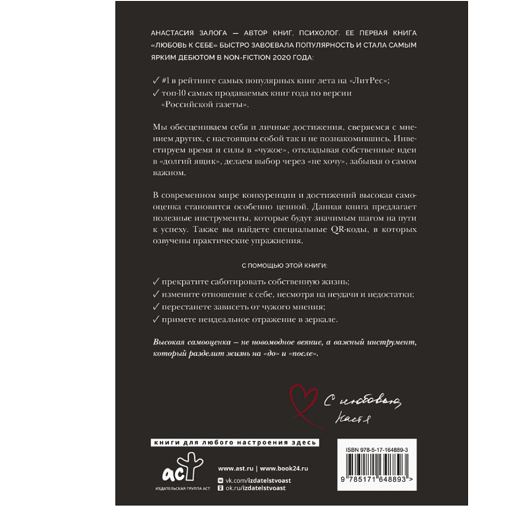 Книга "Самооценка. Путь к успеху", Анастасия Залога - 2