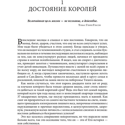 Книга "Книга о власти над собой", Тони Роббинс - 10