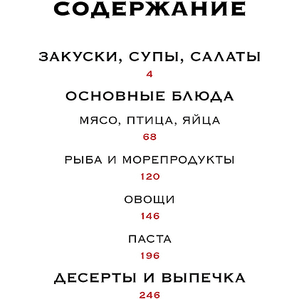 Комплект из 3-х книг "Изысканная коллекция гурмана", Марианна Манье-Морено - 7