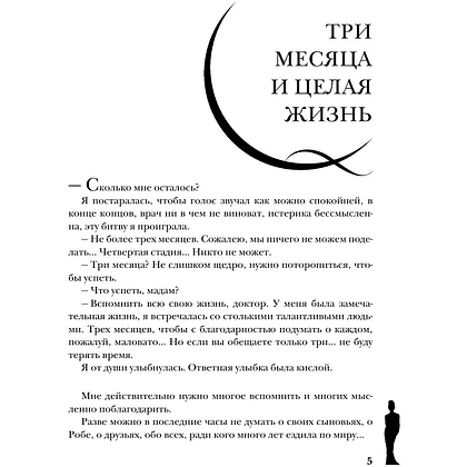 Книга "Одри Хепберн. Жизнь, рассказанная ею самой", Хепберн О. - 4