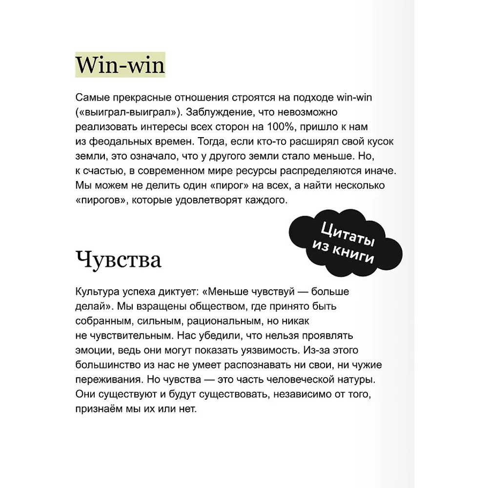 Книга "Бизнес как система отношений. Как расти в карьере, бизнесе и жизни, инвестируя в людей и себя", Алексей Горячев - 7