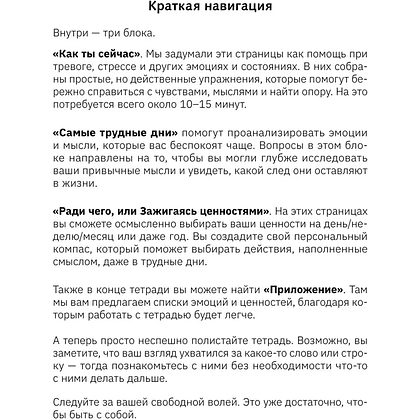 Пропись "Открой, когда трудно. Рабочая тетрадь с терапевтическими прописями для наполненной жизни, несмотря на тяжелые чувства и мысли" - 6