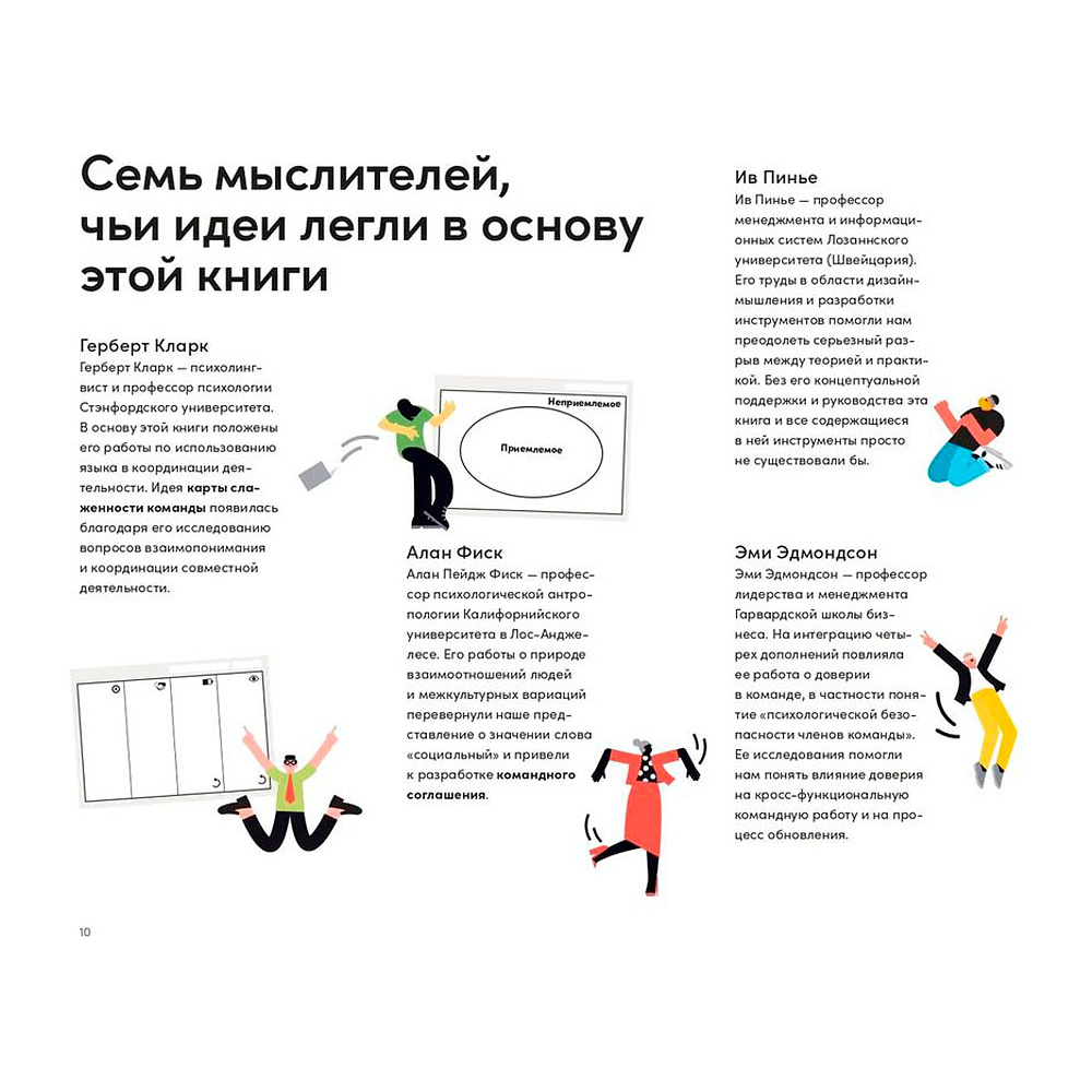 Книга "Инструменты командной работы: Пять способов сплотить команду, выстроить доверительные отношения и добиться высоких результатов", Остервальдер А. - 4