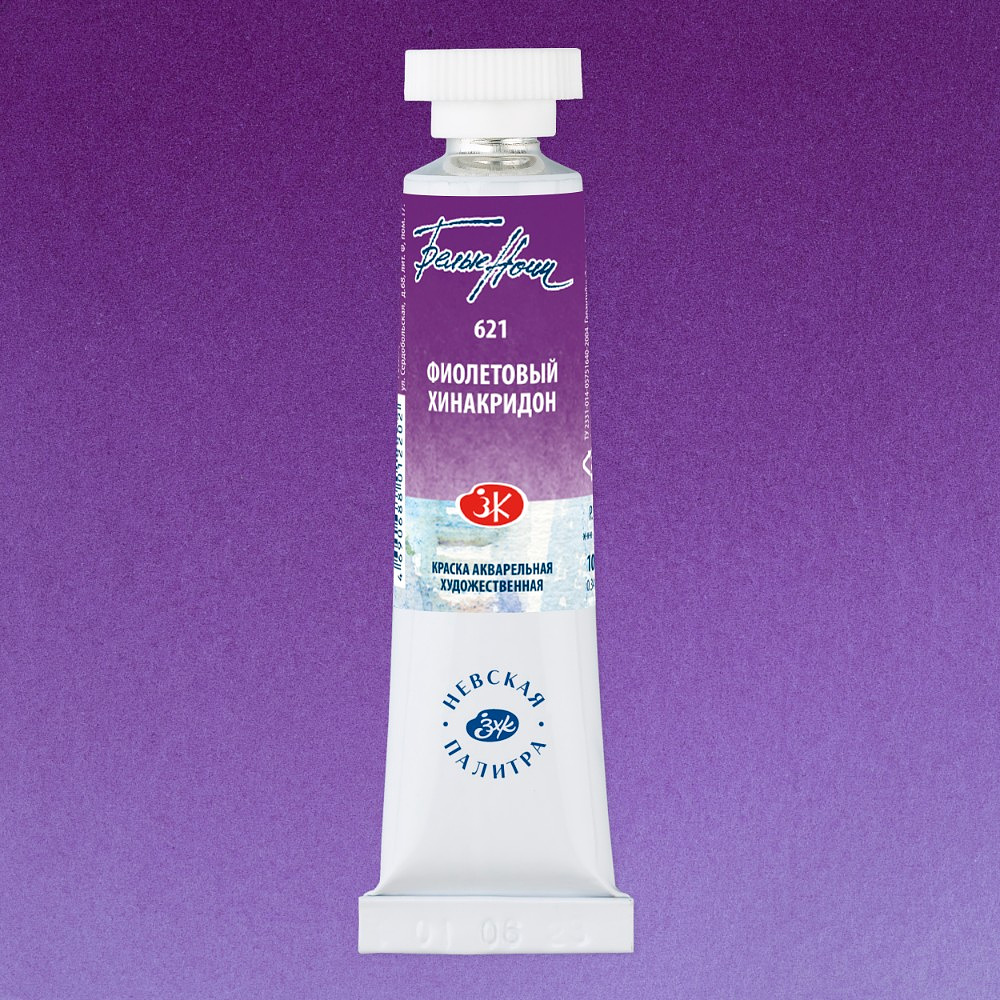 Краски акварельные "Белые ночи", 621 фиолетовый хинакридон, 10мл., туба - 2