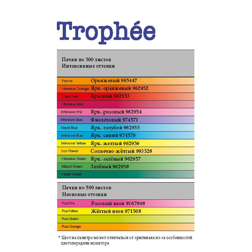 Бумага цветная "Trophée", А4, 500 листов, 80 г/м2, желтый неон - 2