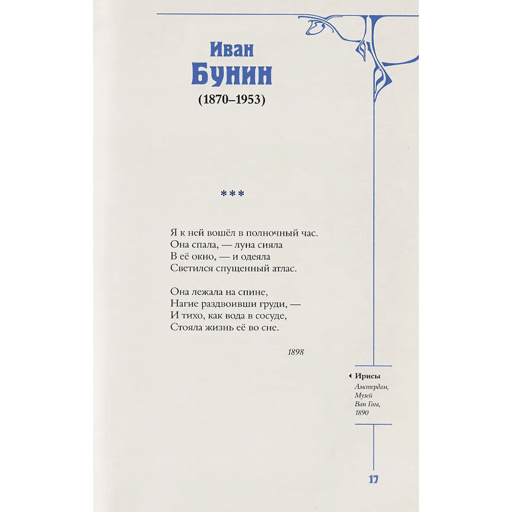 Книга "Серебряный век. Избранное" (книга+футляр), Анна Ахматова, Константин Бальмонт, Андрей Белый - 5