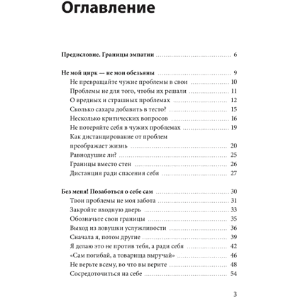 Книга "Эмоциональная защищенность. Как отодвинуть чужие проблемы и найти безопасность внутри себя", Рональд Швеппе, Алеша Лонг - 4