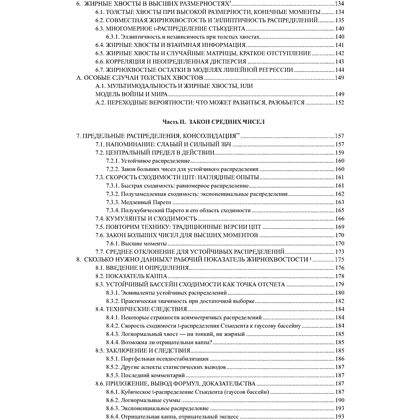 Книга "Статистические последствия жирных хвостов. О новых вычислительных подходах к принятию решений", Нассим Талеб - 4