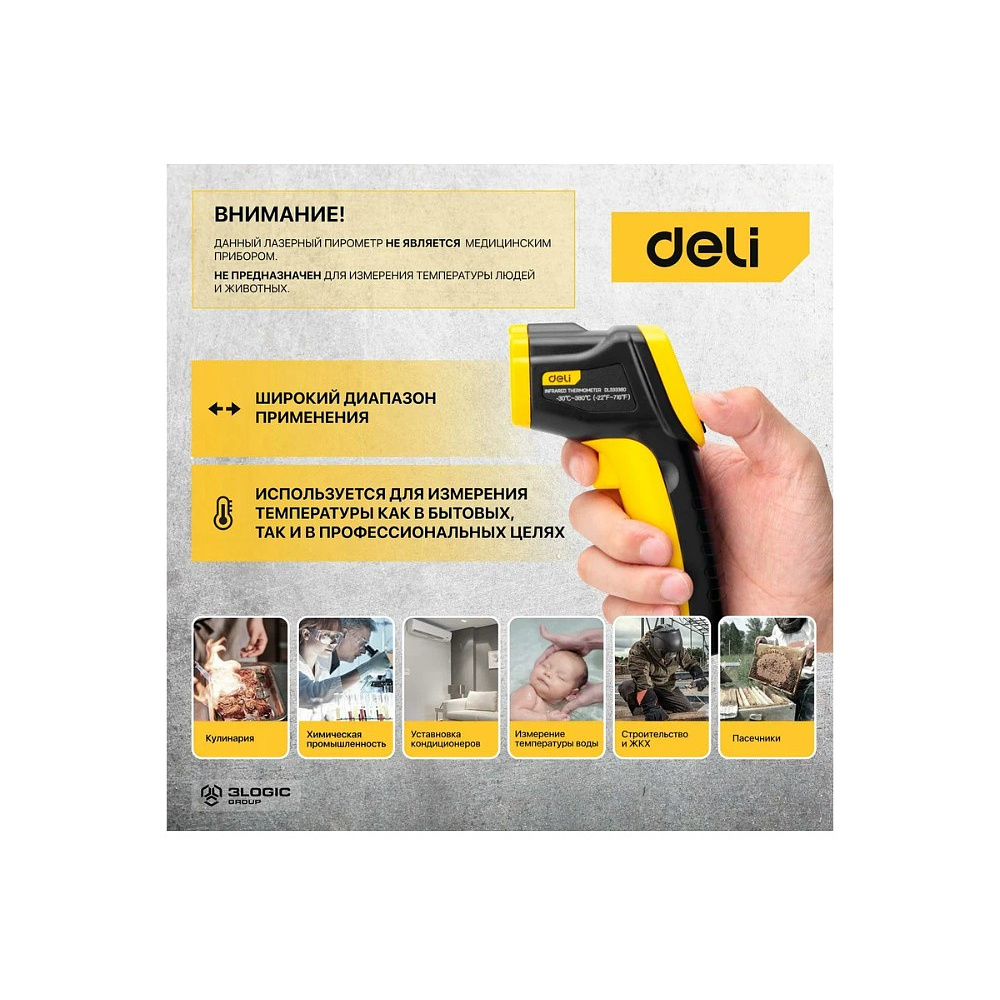 Термометр инфракрасный Deli YS EDL333380, -30-380℃, LCD дисплей, желтый, черный - 6