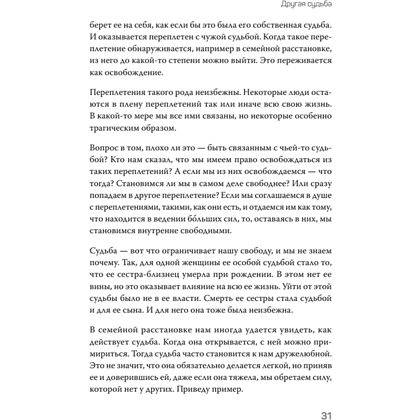 Книга "Большой конфликт", Берт Хеллингер - 7