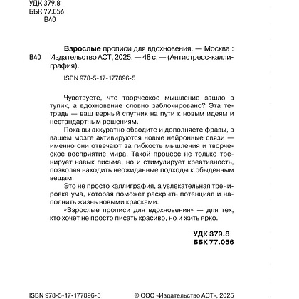 Пропись "Взрослые прописи для вдохновения" - 3