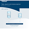 Мыло-гель Tellus Премиум для тела и волос 1 л, SC1 - 10