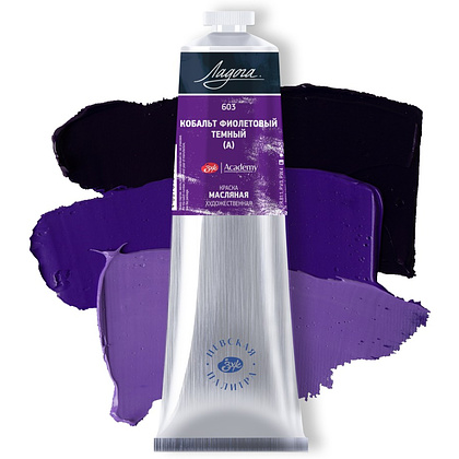 Краски масляные "Ладога", 603 кобальт фиолетовый темный А, 120 мл., туба - 2