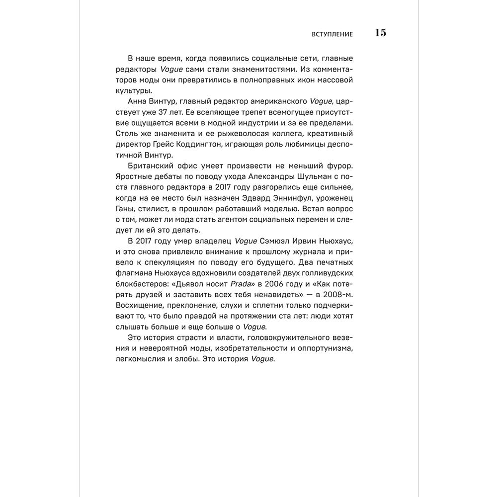 Книга "VOGUE. История журнала, ставшего "библией моды"", Нина София Мираллес - 13