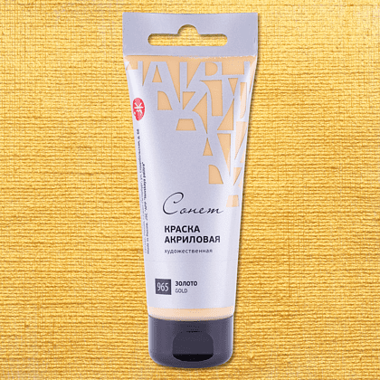 Краски акриловые "Сонет", 965 золото, 75 мл, туба - 2