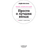 Книга "Просто о лучших винах. Новая энциклопедия" - 2