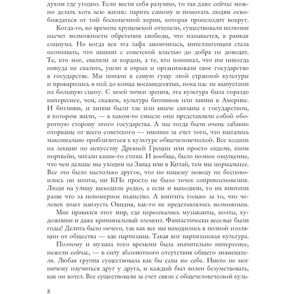 Книга "100 магнитоальбомов советского рока. Избранные страницы истории отечественного рока. 1977-1991: 15 лет подпольной звукозаписи", Алекс - 5