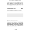 Воркбук "Стань богатым по законам Вавилона. Воркубк по книге Джорджа Клейсона" - 5