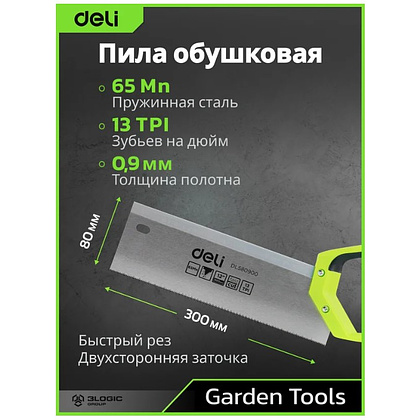 Стусло с ножовкой Deli GS EDL580900, 22.5°/45°/90°, 13 TPI, 300 мм, черный, зеленый - 12