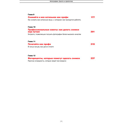 Книга "Фотография. Просто и практично", Келби С. - 4