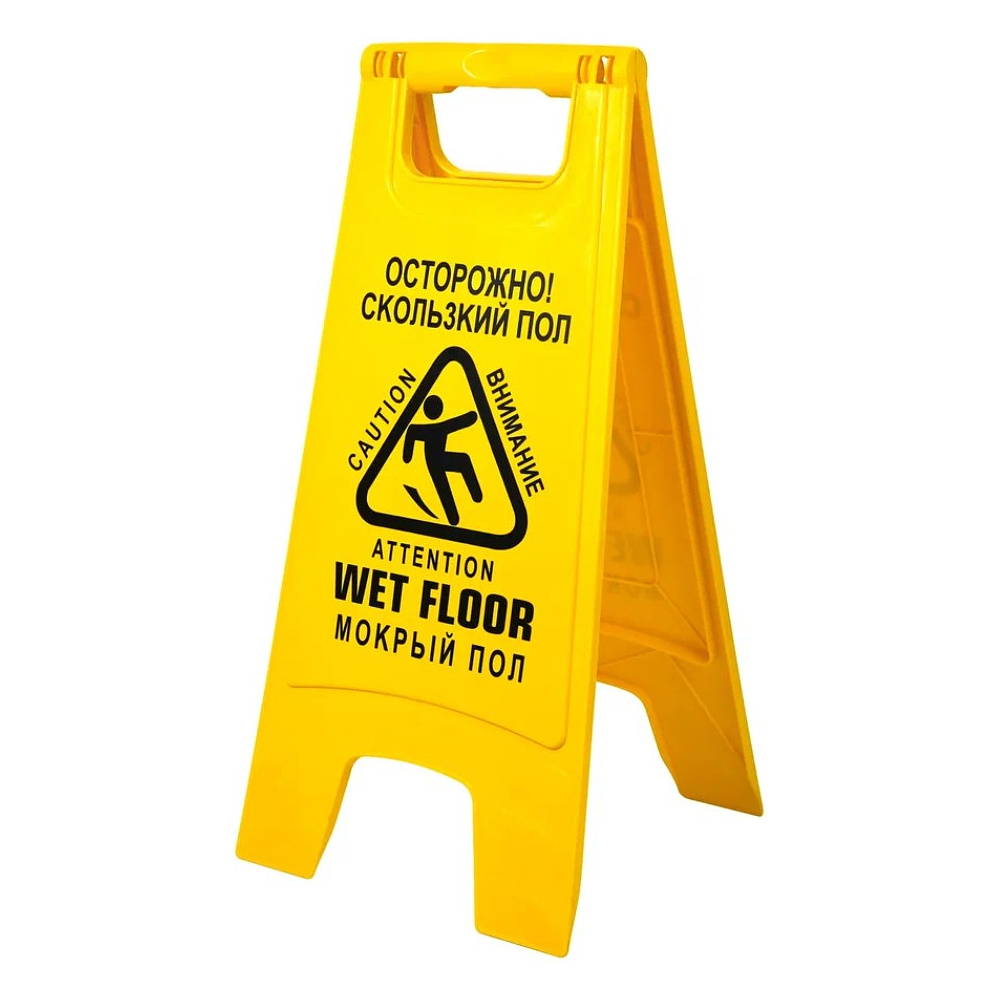 Знак СКОЛЬЗКИЙ ПОЛ, 59х27 см, раскладной