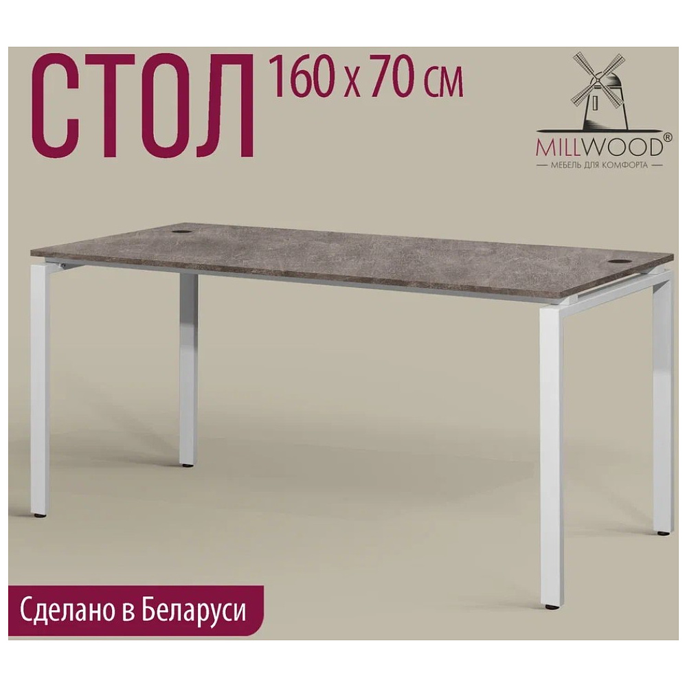 Стол письменный Millwood Лофт Сиэтл (ДТ-5), 1600х700 мм, бетон, белый - 2