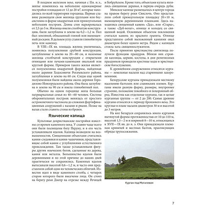 Книга  "История белорусской архитектуры" - 6