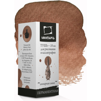 Тушь для рисования и каллиграфии "Малевичъ", 18 мл, гончарная глина - 2