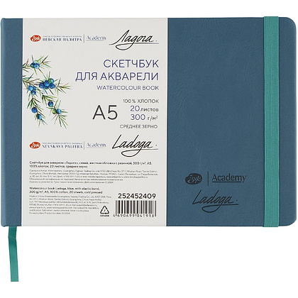 Скетчбук для акварели "Ладога", А5, 100% хлопок, 300 г/м2, 20 листов, синий