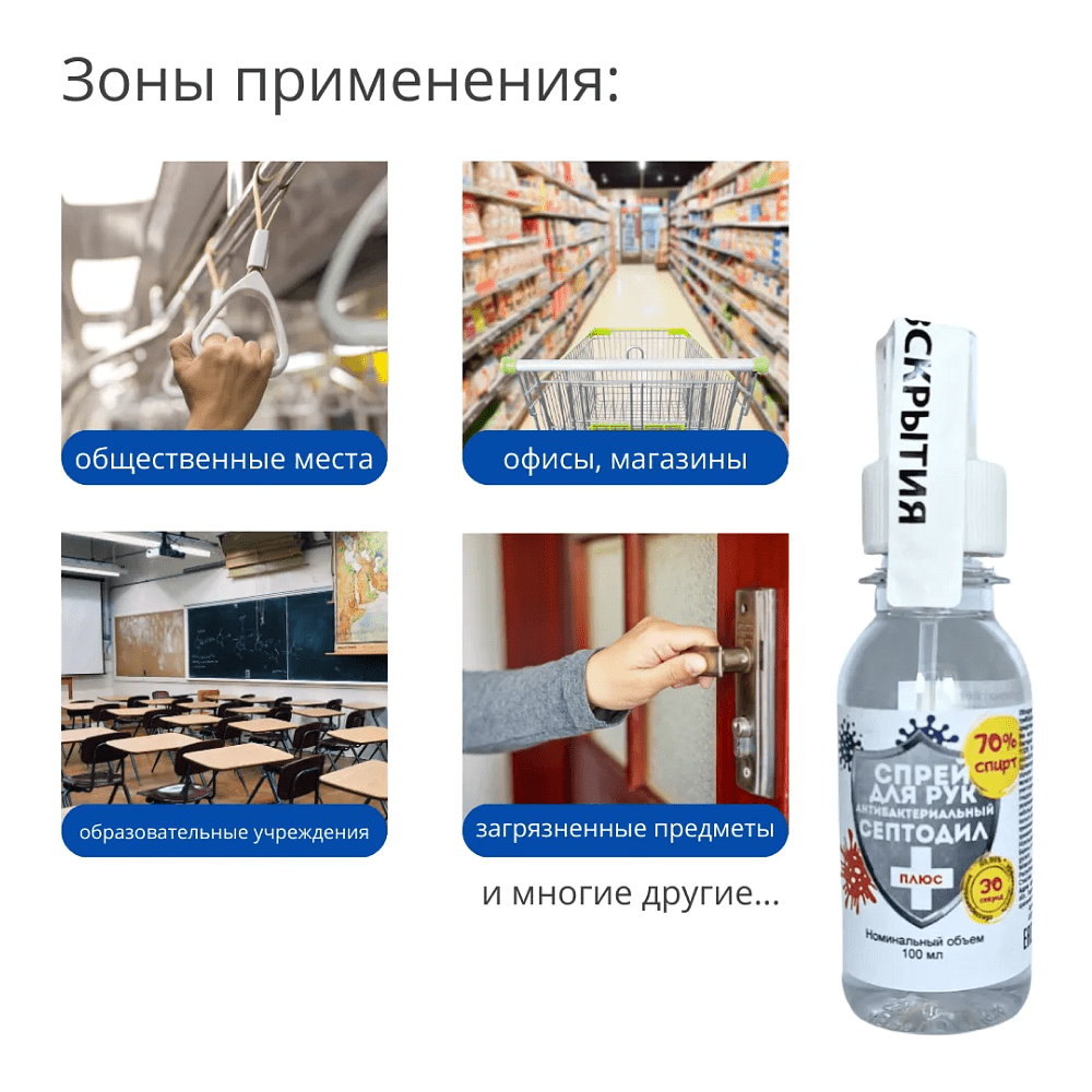 Средство дезинфицирующее для рук "Септодил Плюс", 100 мл, спрей - 2