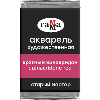 Краски акварельные Гамма "Старый Мастер", 228 хинакридон, кювета
