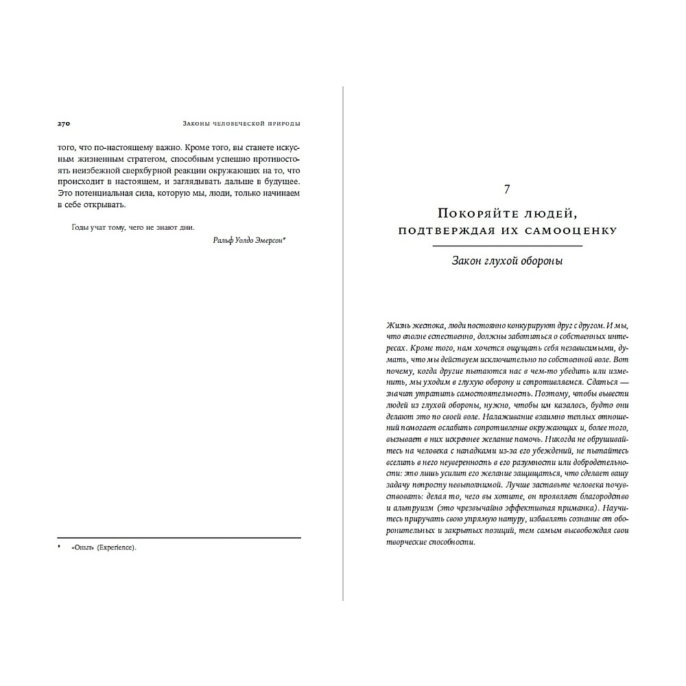 Книга "Законы человеческой природы", Роберт Грин - 9