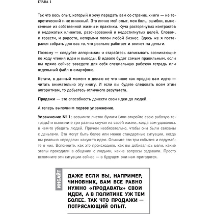 Книга "Гениальные скрипты продаж. Как завоевать лояльность клиентов. 10 шагов к удвоению продаж", Михаил Гребенюк - 12