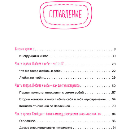 Книга "Роман с самим собой. Как уравновесить внутренние ян и инь и не отвлекаться на всякую хрень", Мужицкая Т. - 5