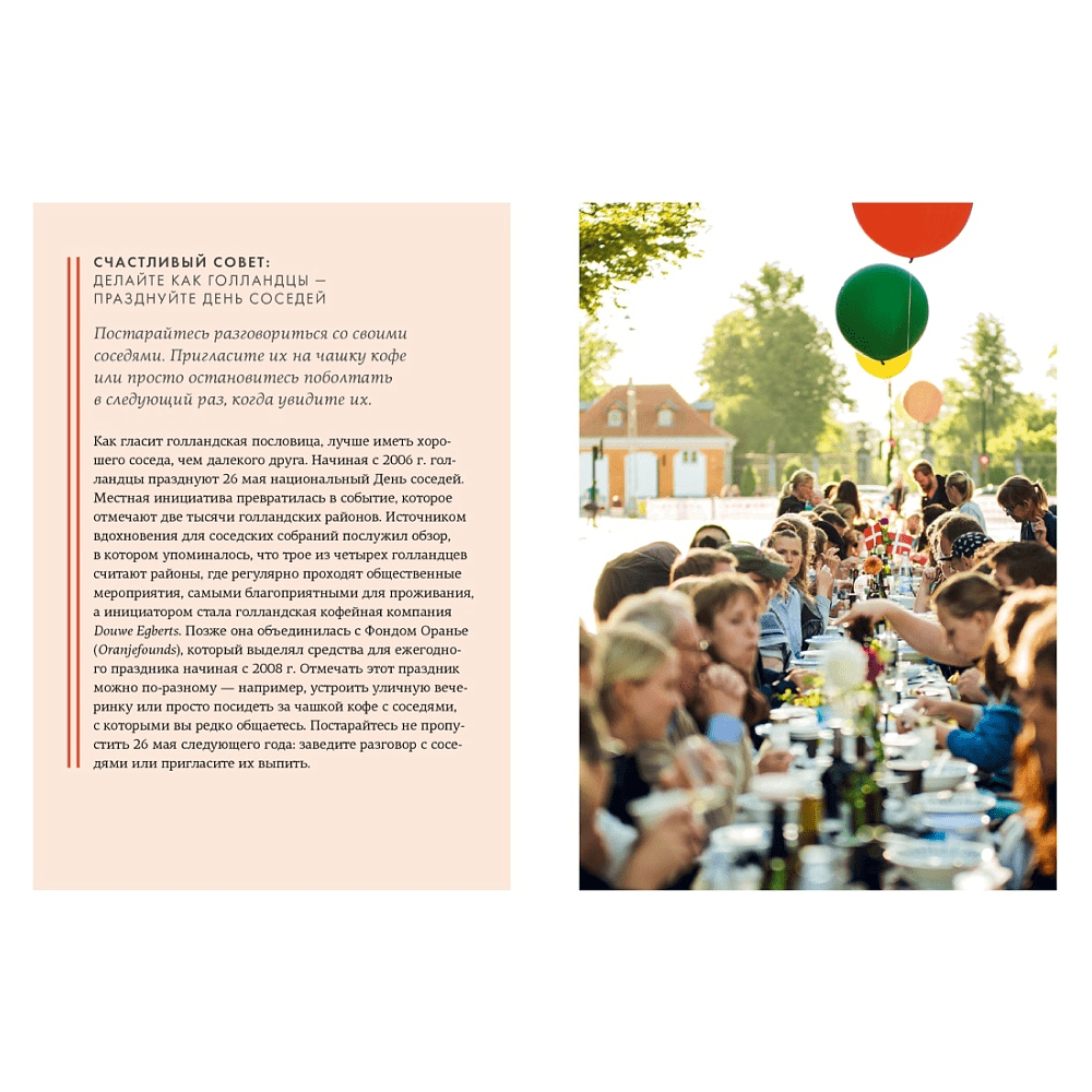 Комплект из 3-х книг "Hygge, lykke и искусство воспоминаний", Викинг М. - 7