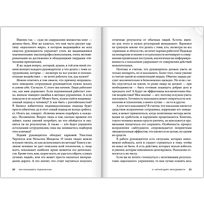 Книга "Как наказывать подчиненных. За что, для чего, каким образом", Александр Фридман - 15