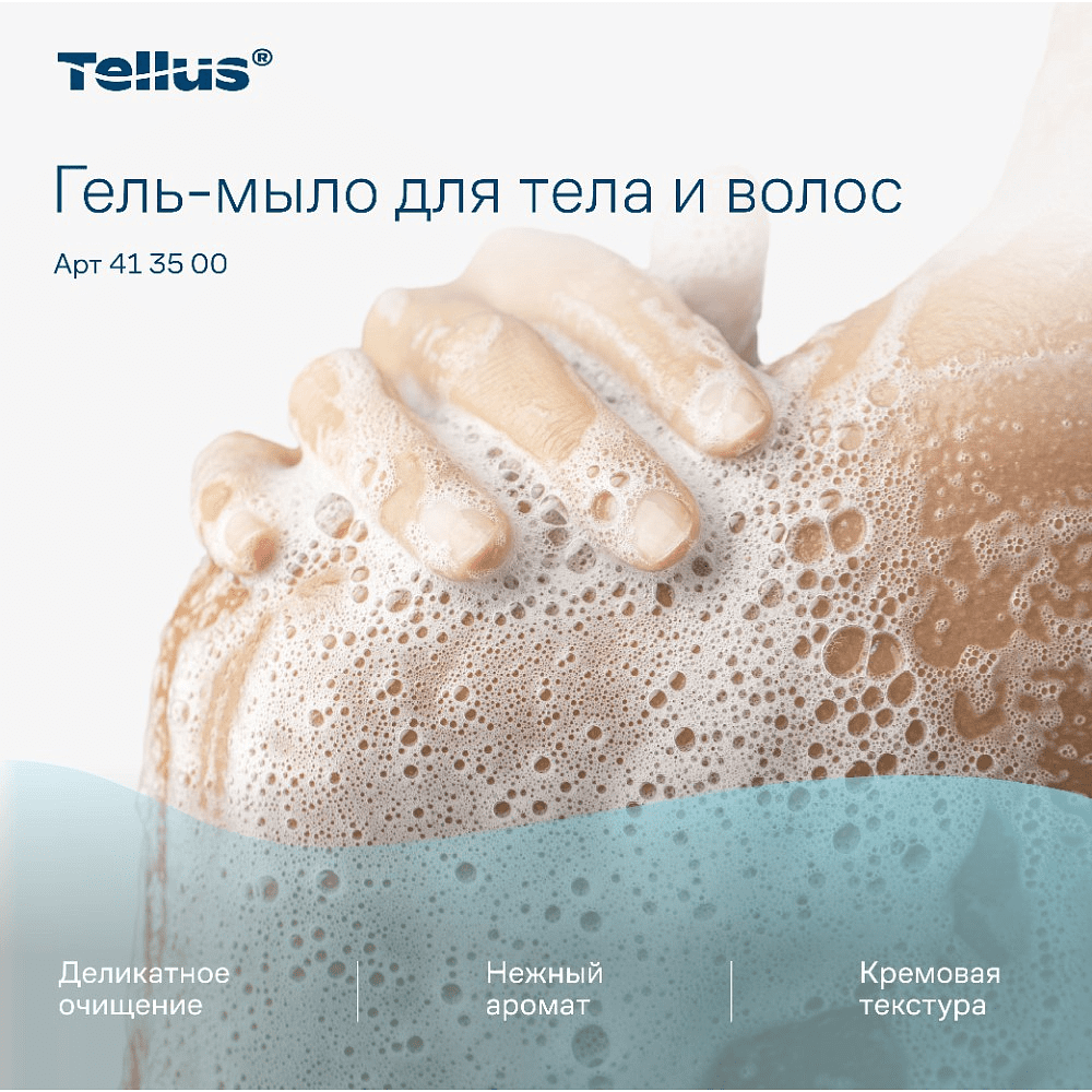 Мыло-гель Tellus Премиум для тела и волос 1 л, SC1 - 22