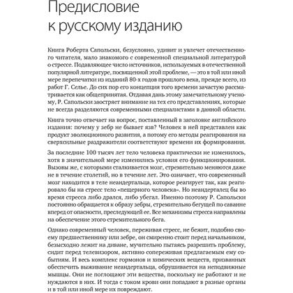 Книга "Почему у зебр не бывает инфаркта. Психология стресса", Роберт Сапольски - 3