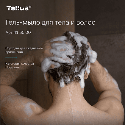 Мыло-гель Tellus Премиум для тела и волос 1 л, SC1 - 15
