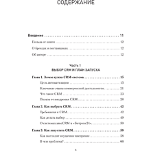 Книга "Как внедрить CRM. Опыт проектов amoCRM и Битрикс24", Алексей Чурин