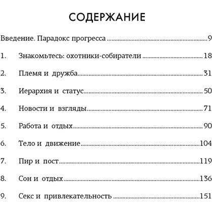 Книга "Paleo life. Мудрые привычки счастливого человека", Клэр Фоджес - 2